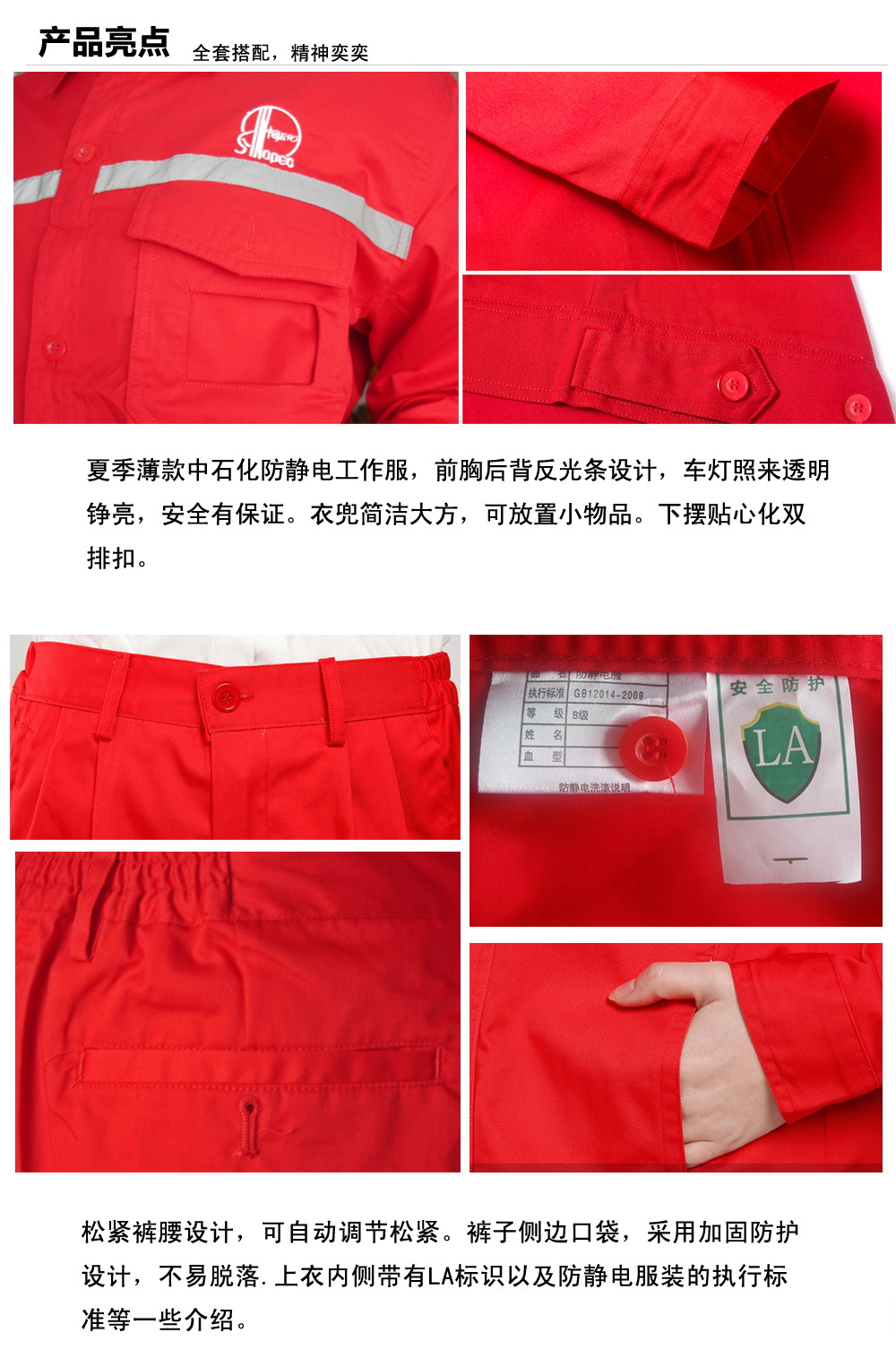 中石化南湖工作服